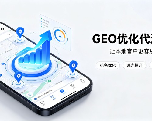 老边GEO优化