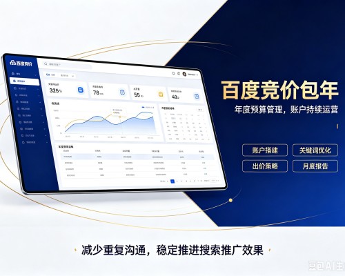 老边百度竞价包年